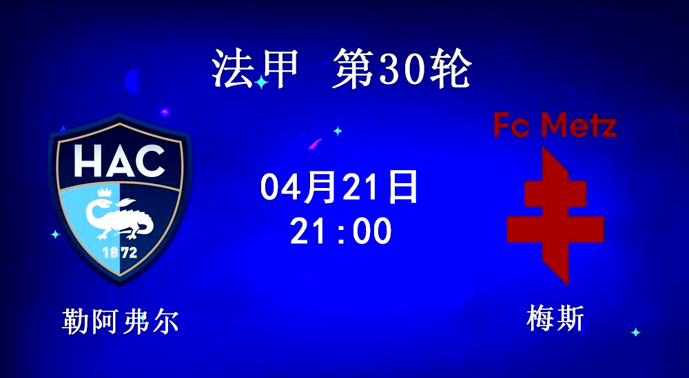 摩斯主场负梅斯,保级形势日益严峻 摩斯主场负梅斯,保级形势日益严峻
