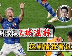 实力碾压！东北亚球队奋力逐鹿巅峰