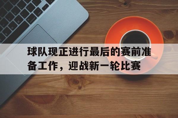 篮球比赛即将结束之时的进球场叫做